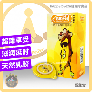 香蕉套 (10pcs) 超薄享受 滋润延时 天然乳胶 男人超薄套套 安全贴合紧致超薄避孕套